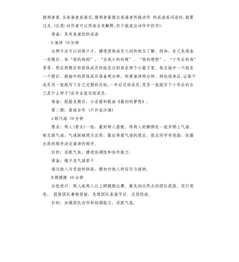 大学生社团活动策划书.docx_第3页