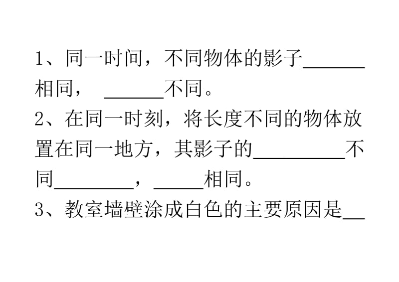 五年级科学第二单元填空.doc_第1页