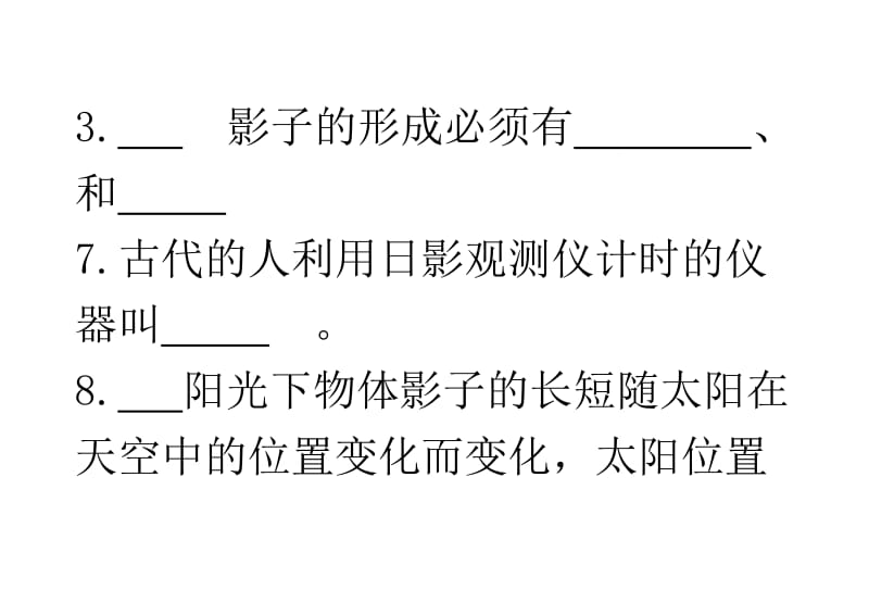 五年级科学第二单元填空.doc_第3页