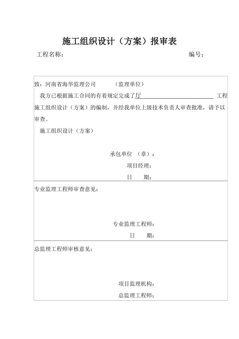 建筑工程竣工验收技术资料1.doc_第3页