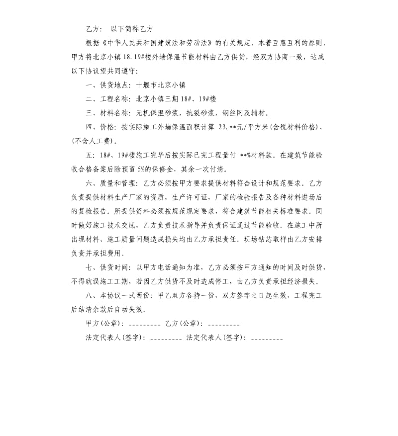 建筑保温材料供货合同五篇.docx_第3页