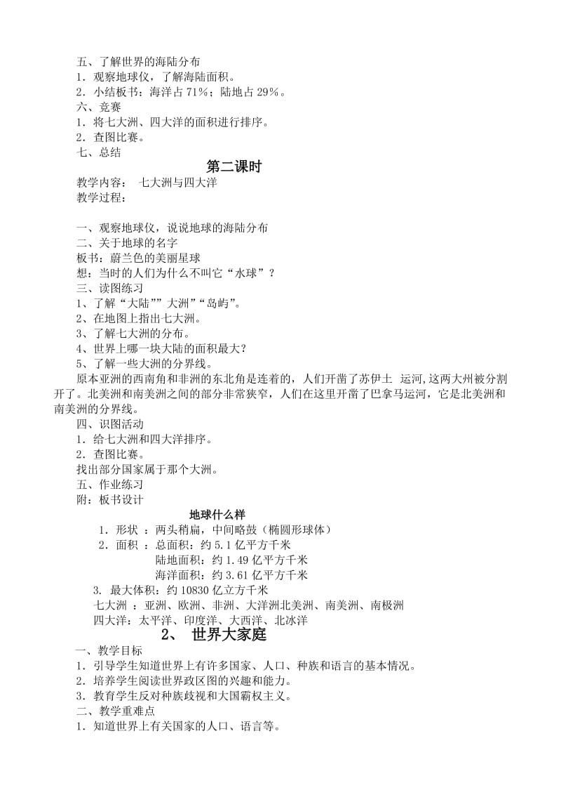 六年级下册品德与社会教案.doc_第2页