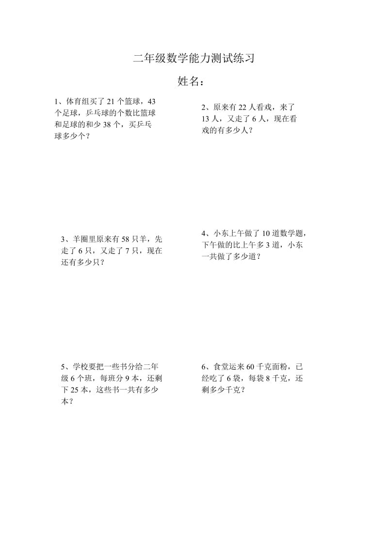 二年级数学知识与能力测查(练习稿).doc_第1页