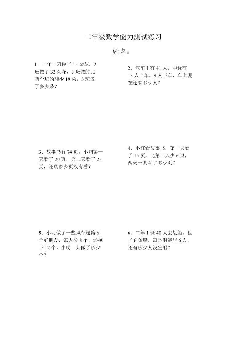 二年级数学知识与能力测查(练习稿).doc_第2页