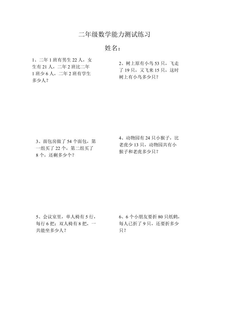 二年级数学知识与能力测查(练习稿).doc_第3页