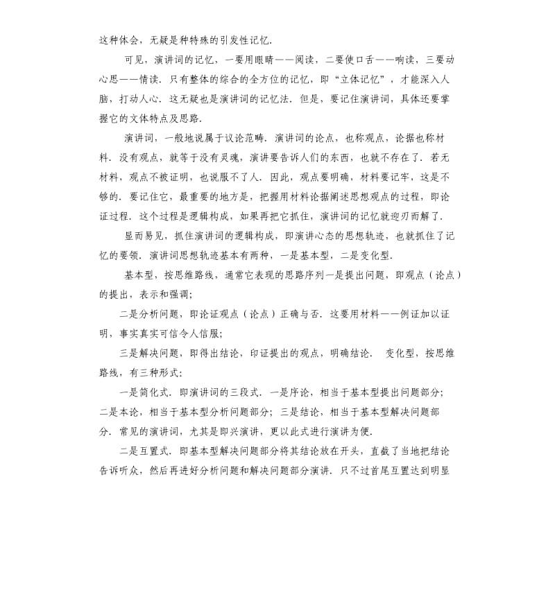 演讲词的记忆诀窍.docx_第2页