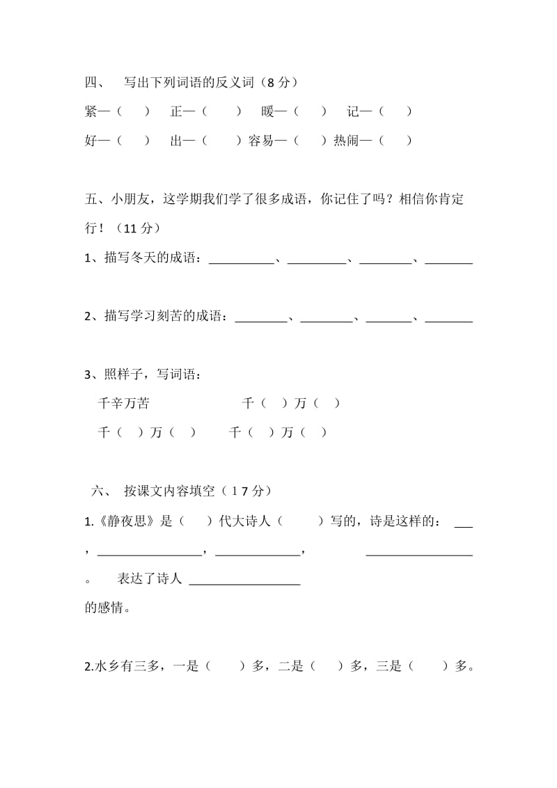 二年级第八次语文假期作业.docx_第2页