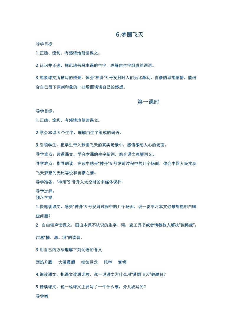 五年级语文第二单元导学案.doc_第1页