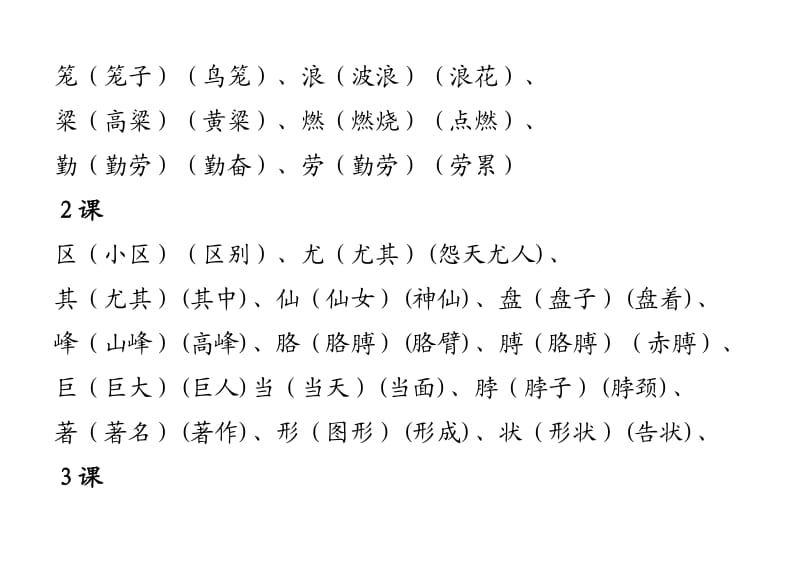 人教版语文二年级上册生字表一(组词).doc_第2页