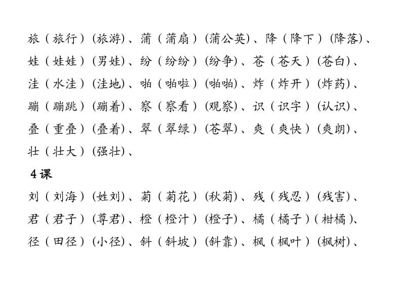 人教版语文二年级上册生字表一(组词).doc_第3页