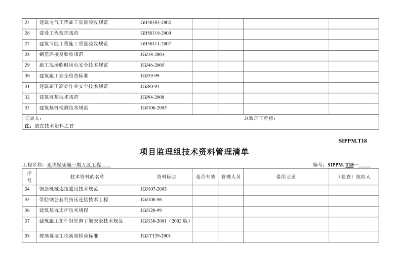 工程变更统计台账.doc_第3页