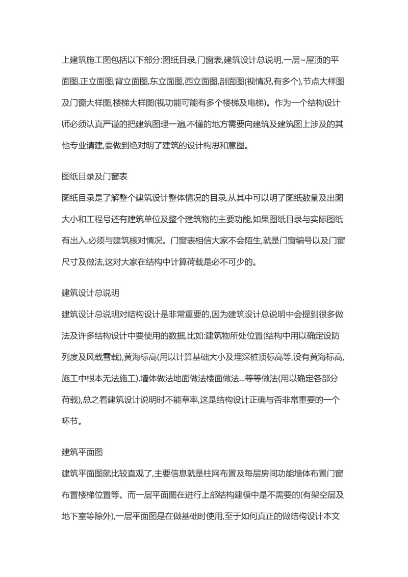 建筑施工图识图方法.doc_第2页