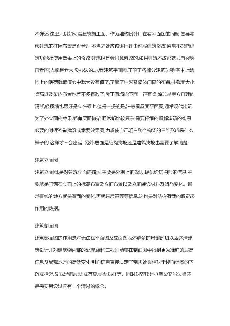 建筑施工图识图方法.doc_第3页