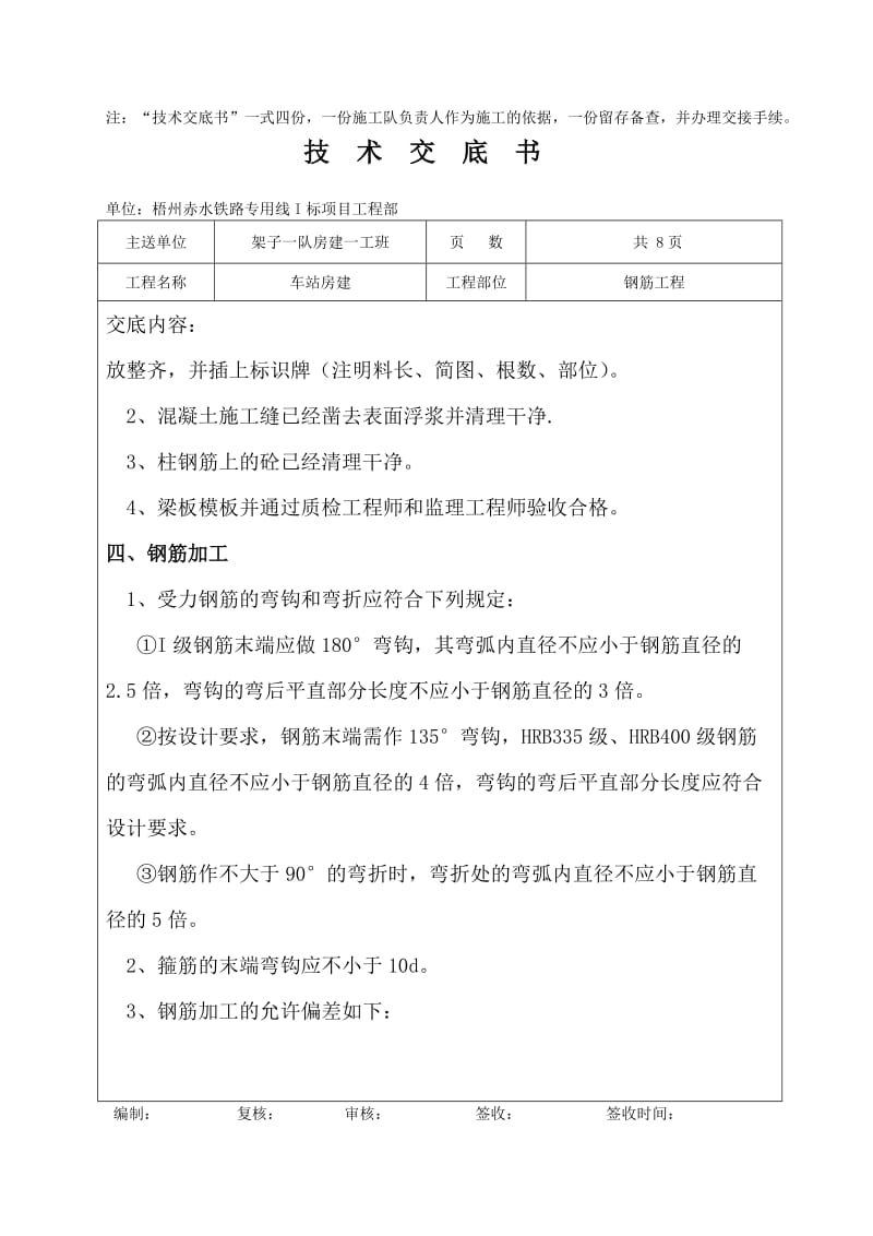 房建钢筋工程技术交底.doc_第2页