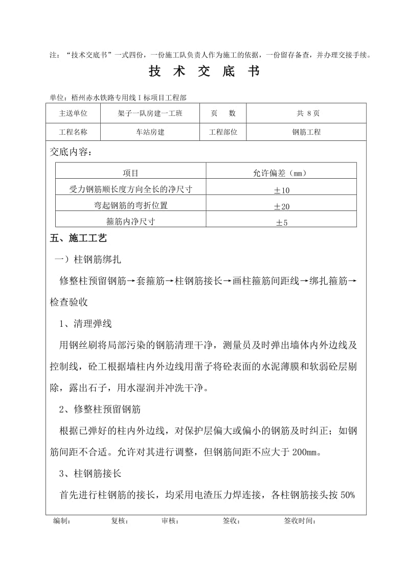 房建钢筋工程技术交底.doc_第3页