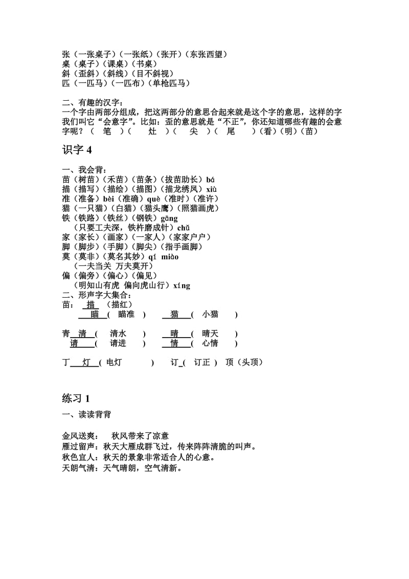 二年级上册单元知识归类.doc_第2页