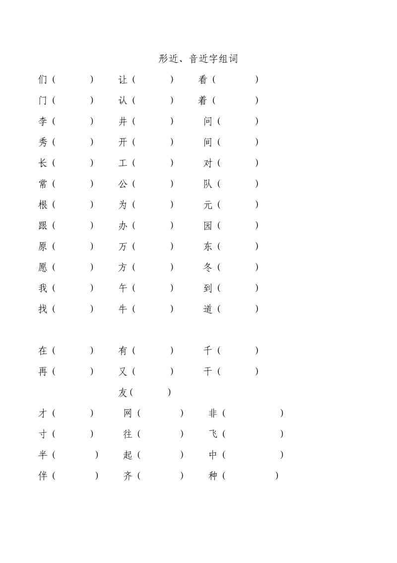 人教版一年级下册语文复习.doc_第1页