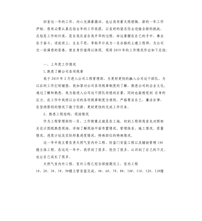 房地产土建工程师年终工作总结.docx_第3页