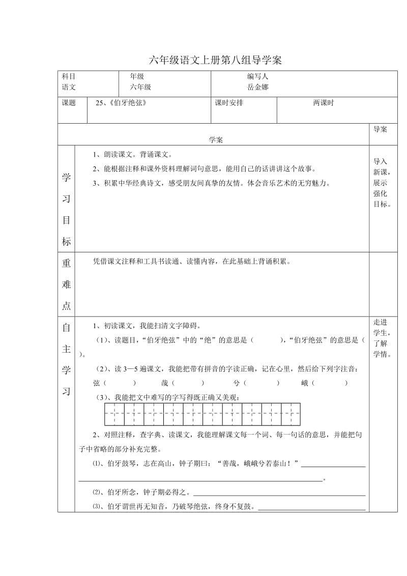 六年级语文上册第八组导学案.doc_第1页