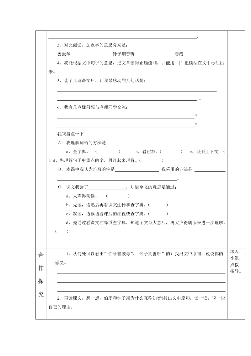 六年级语文上册第八组导学案.doc_第2页