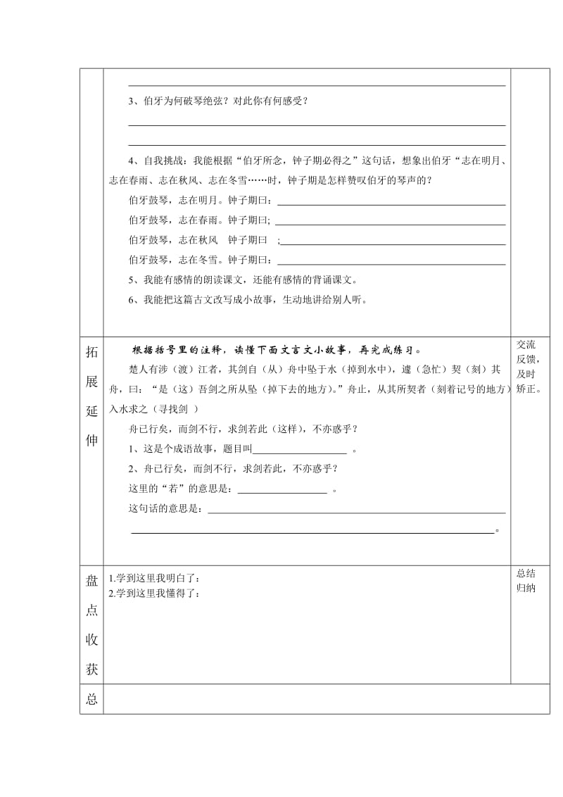 六年级语文上册第八组导学案.doc_第3页