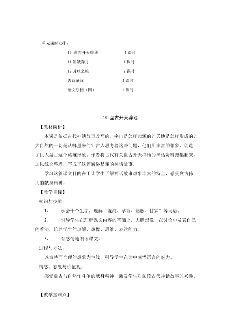 六年级语文《上第四单元整组备课》说课.doc_第2页