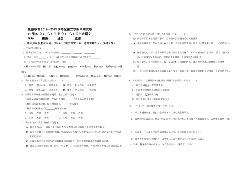 二年级第二学期期中.doc_第1页