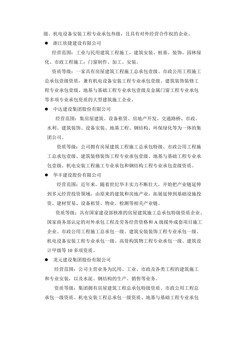 宁波建筑企业资质及其经营范围.doc_第2页