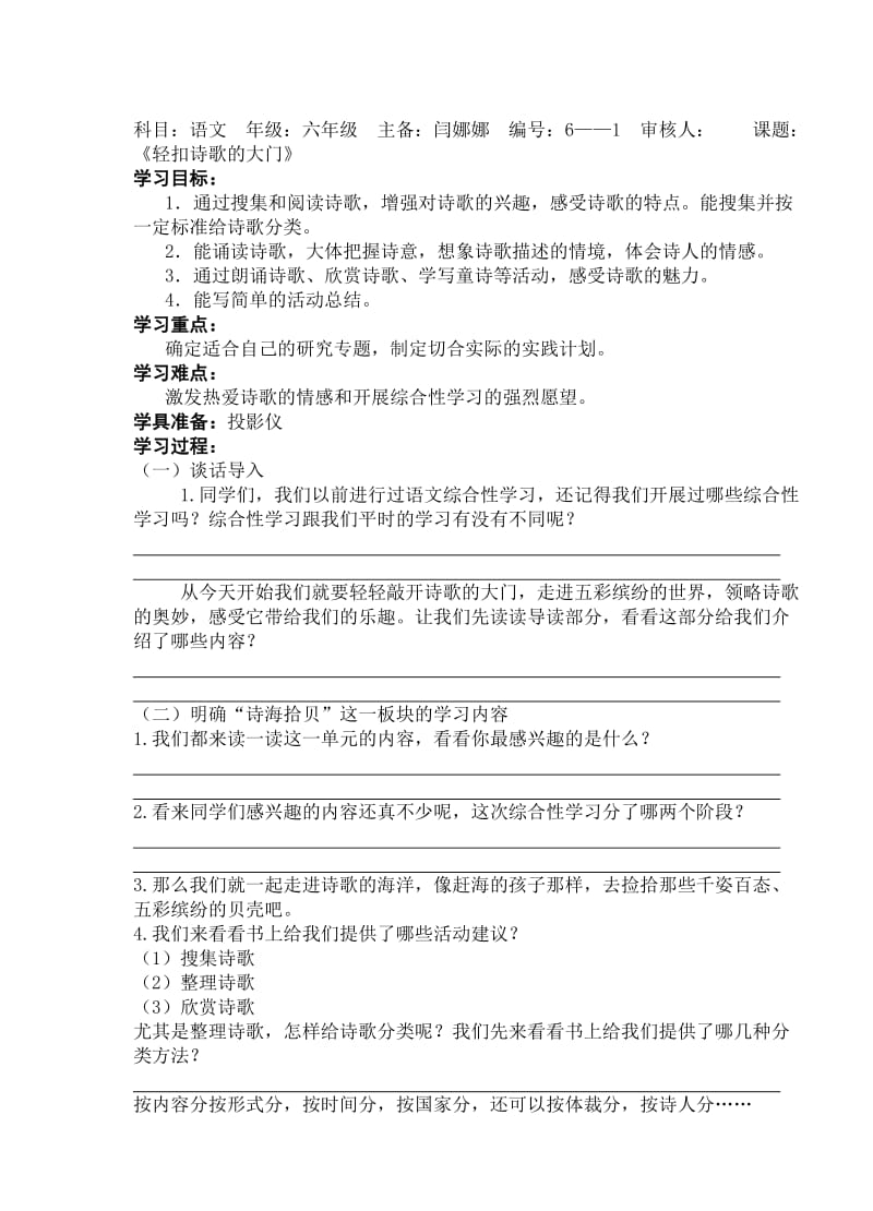 六年级语文上册第六单元综合性学习轻叩诗歌的大门导学案.doc_第1页