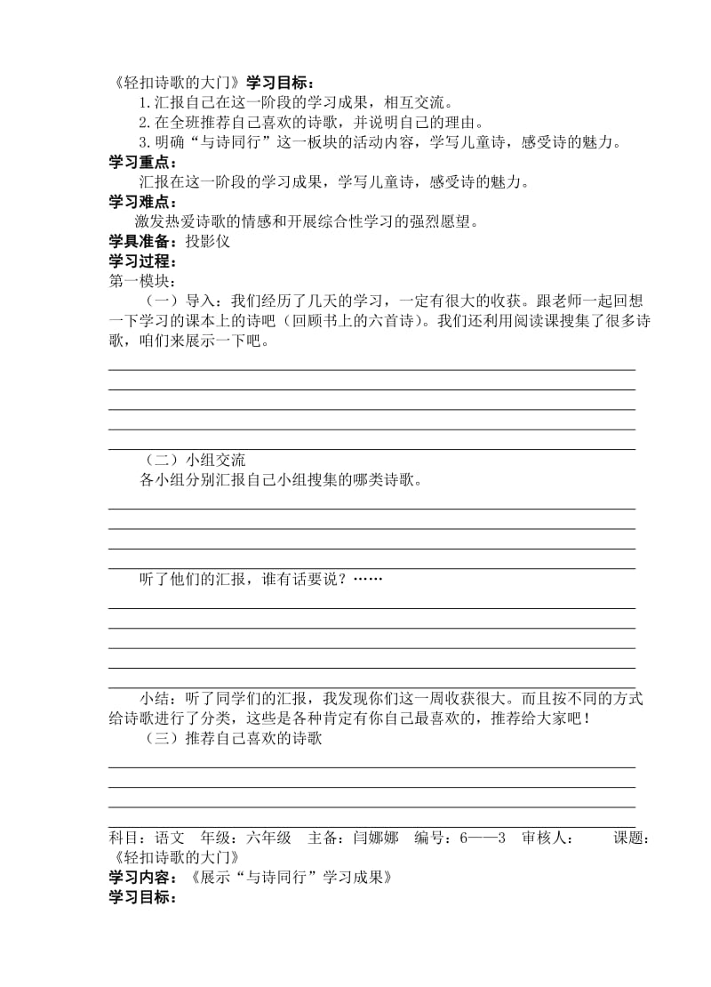 六年级语文上册第六单元综合性学习轻叩诗歌的大门导学案.doc_第3页