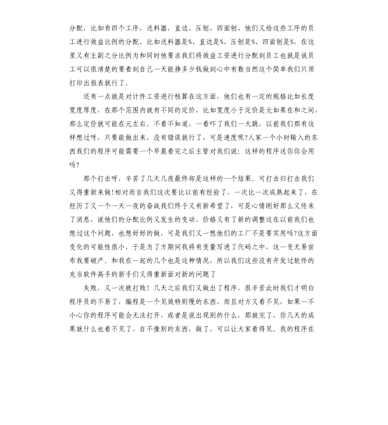 毕业实习报告（二）.docx_第2页