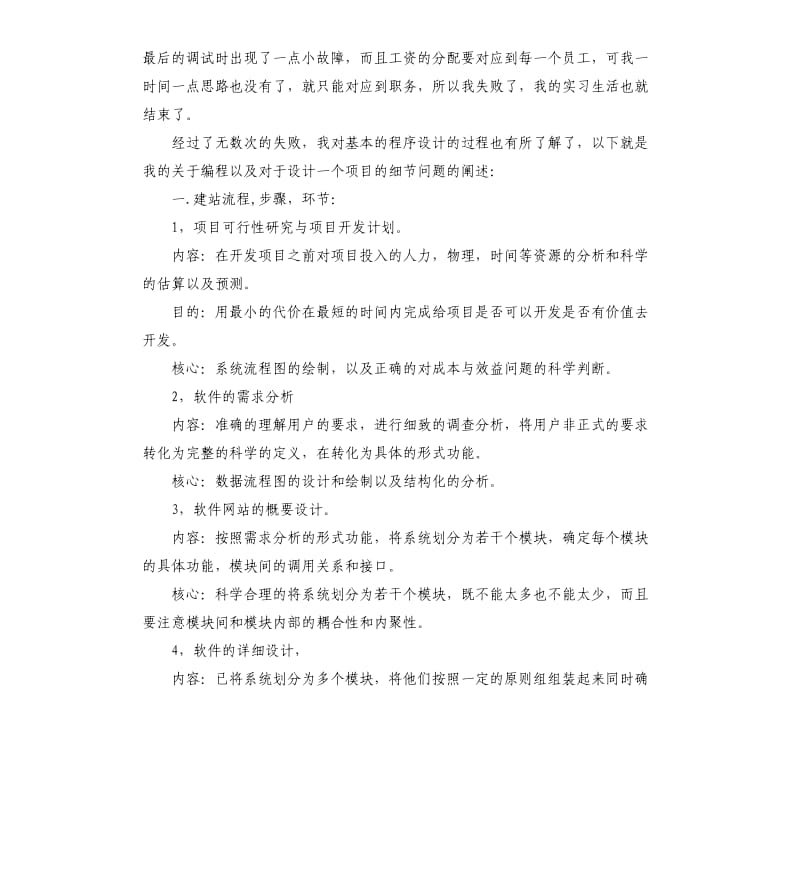 毕业实习报告（二）.docx_第3页