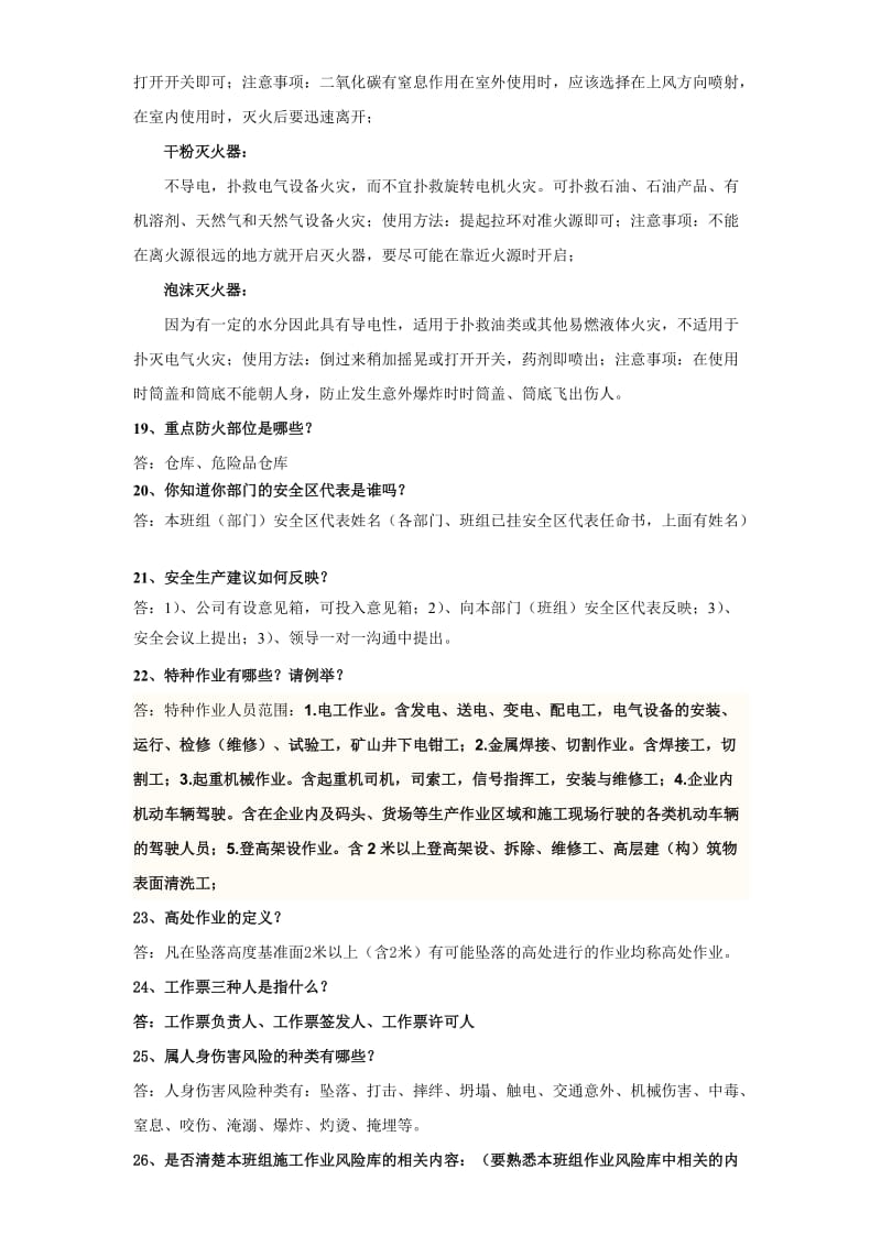 施工一线员工审核问答指南.doc_第3页