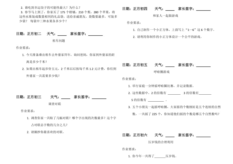 五年级寒假作业2013年.docx_第3页