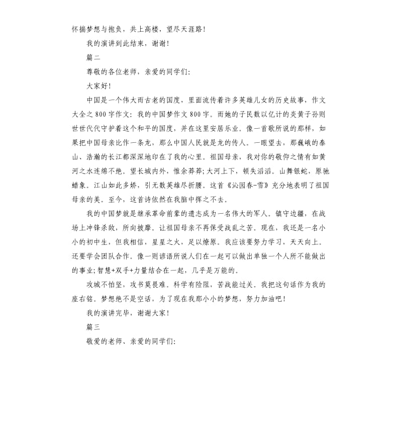 我的梦想演讲稿左右5篇.docx_第3页