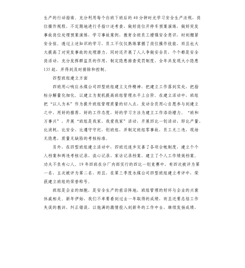 化工个人述职报告3篇.docx_第2页