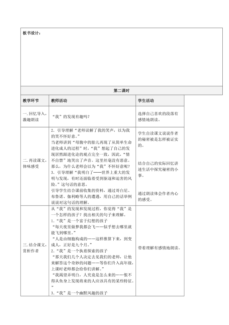 人教版语文五年级下册8童年的发现教学设计.docx_第3页