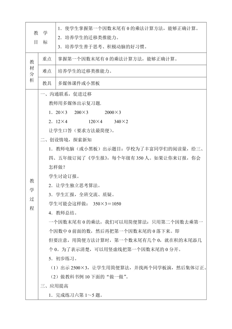 人教版小学三年级数学上册教案1.doc_第2页