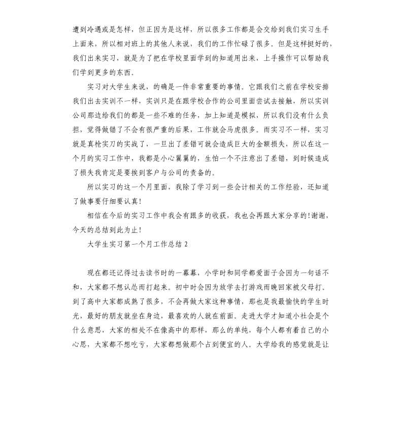 大学生实习第一个月工作总结.docx_第2页