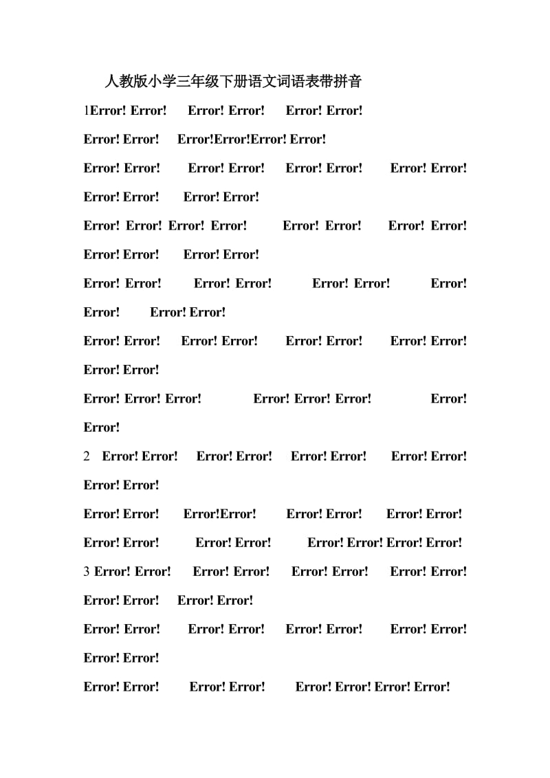 人教版小学三年级下册语文词语表带拼音.doc_第1页
