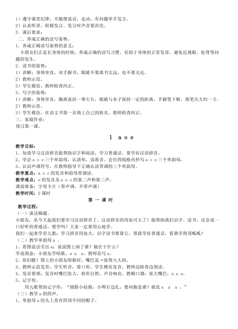 人教版小学语文一年级上册教案全集4(86页).doc_第2页