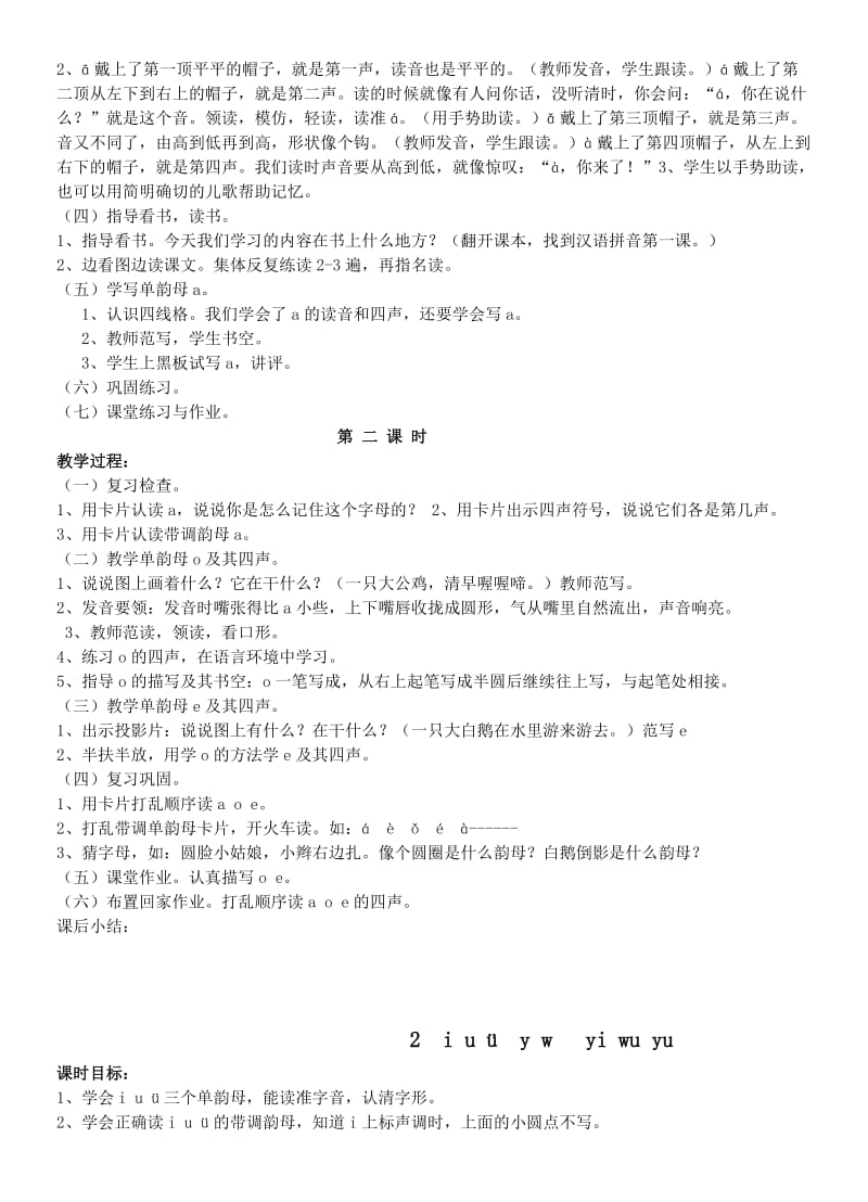 人教版小学语文一年级上册教案全集4(86页).doc_第3页