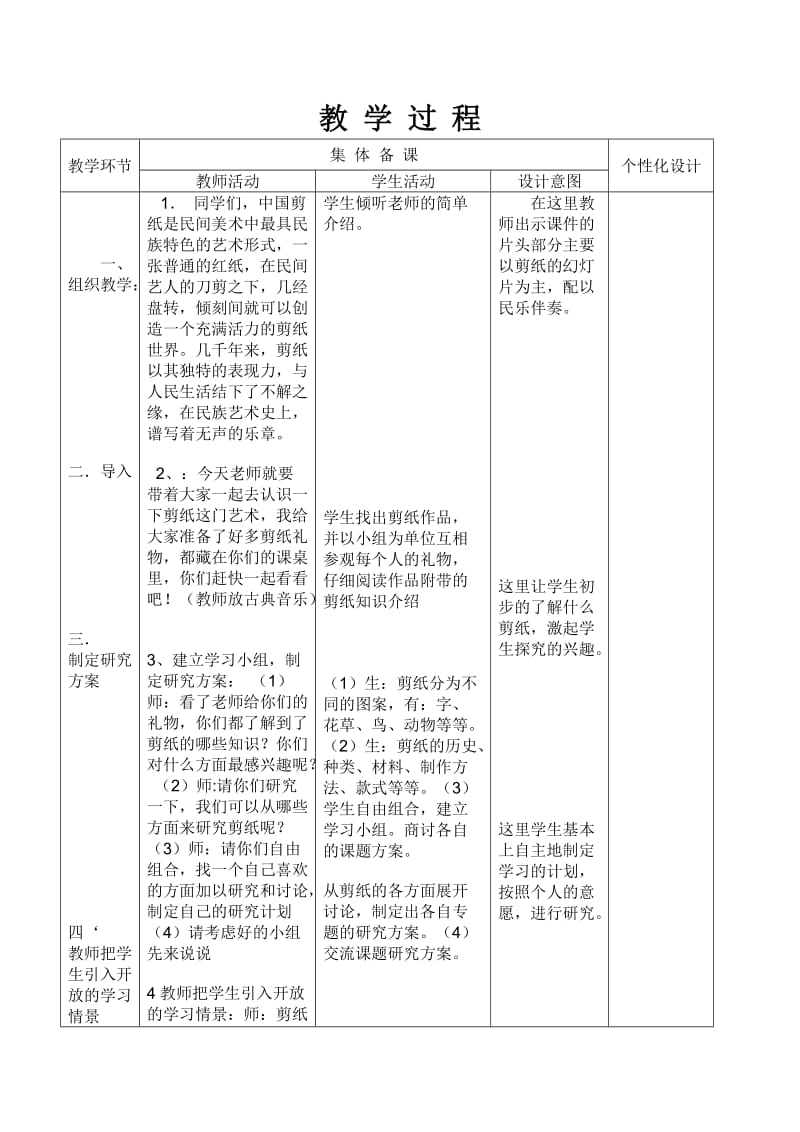 五年级综合实践教案10课时.doc_第2页