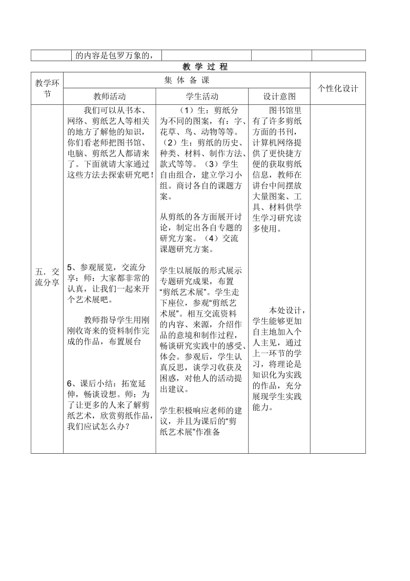 五年级综合实践教案10课时.doc_第3页