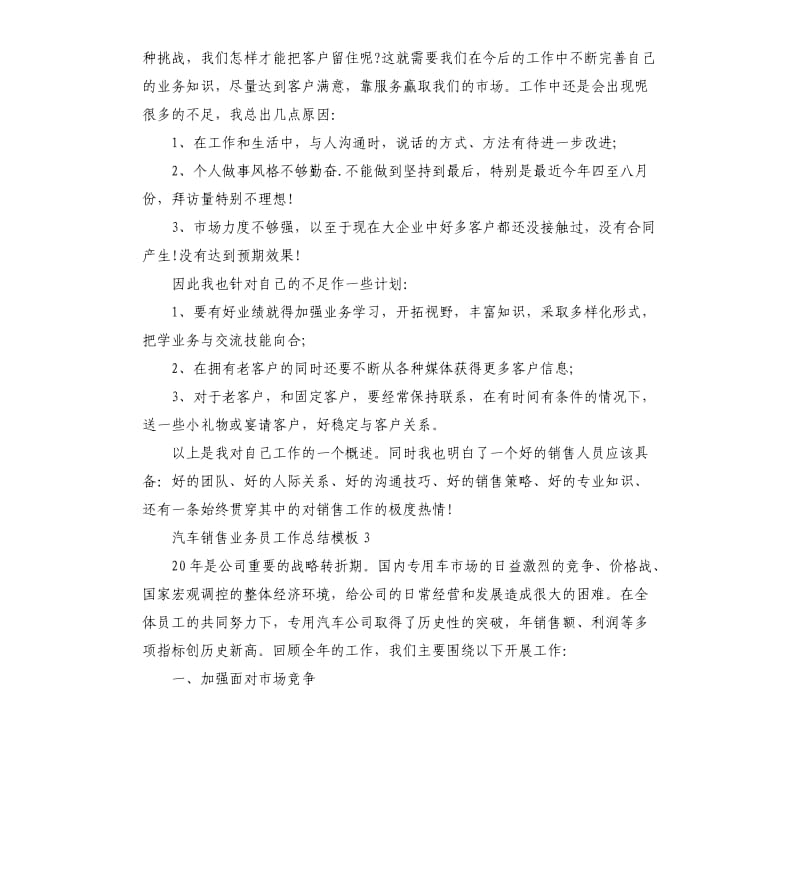 汽车销售业务员工作总结.docx_第3页