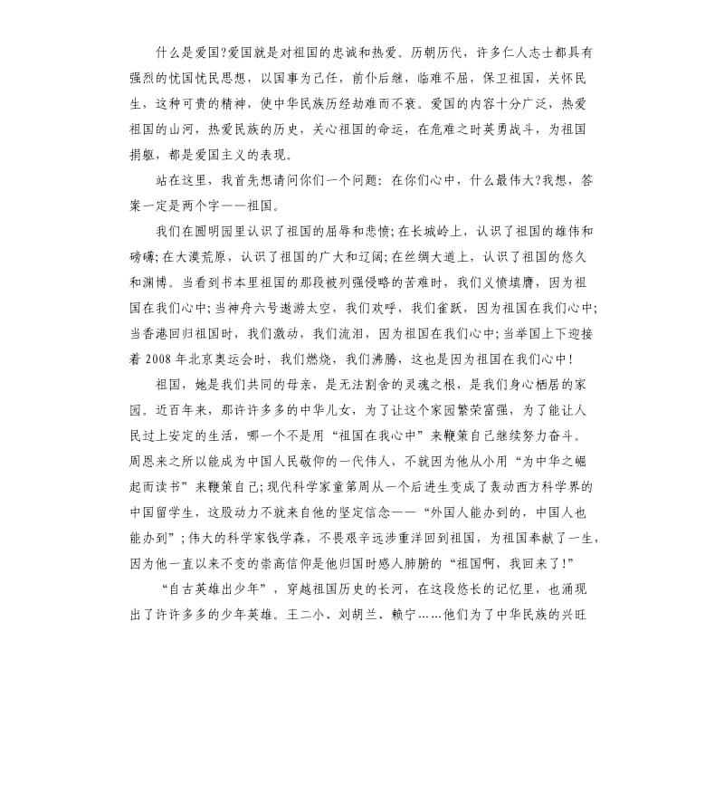 关于青少年爱国主义教育演讲稿.docx_第3页