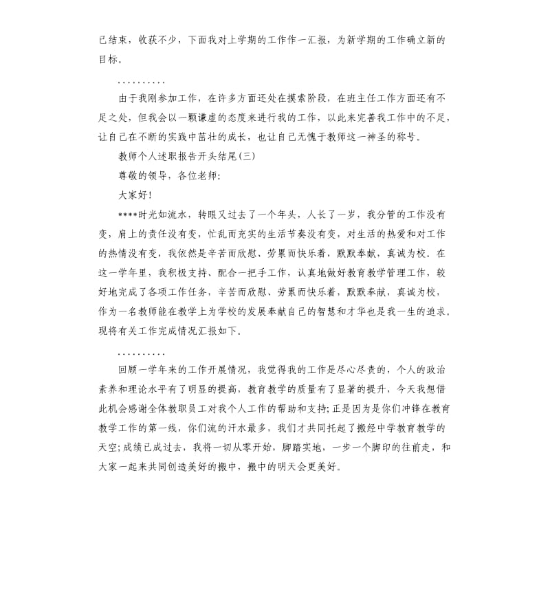 教师个人述职报告开头结尾6篇.docx_第2页