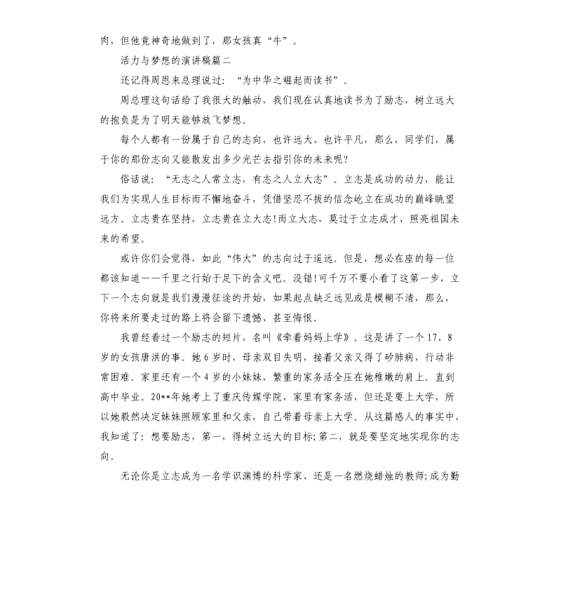 活力与梦想的演讲稿5篇.docx_第2页