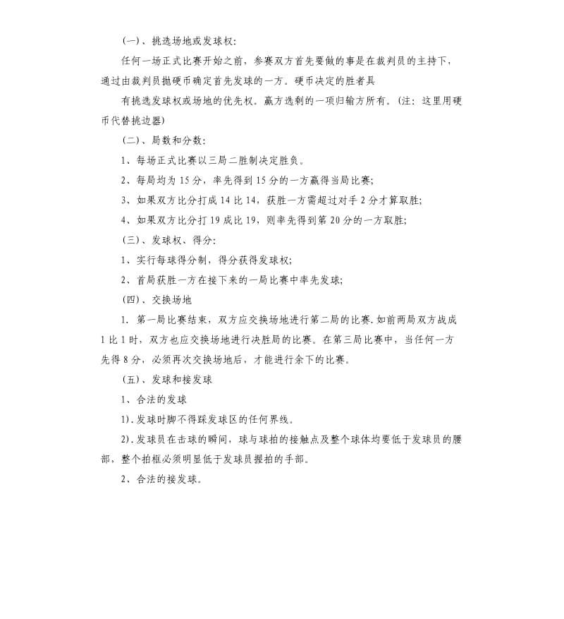 大学羽毛球比赛活动策划.docx_第2页