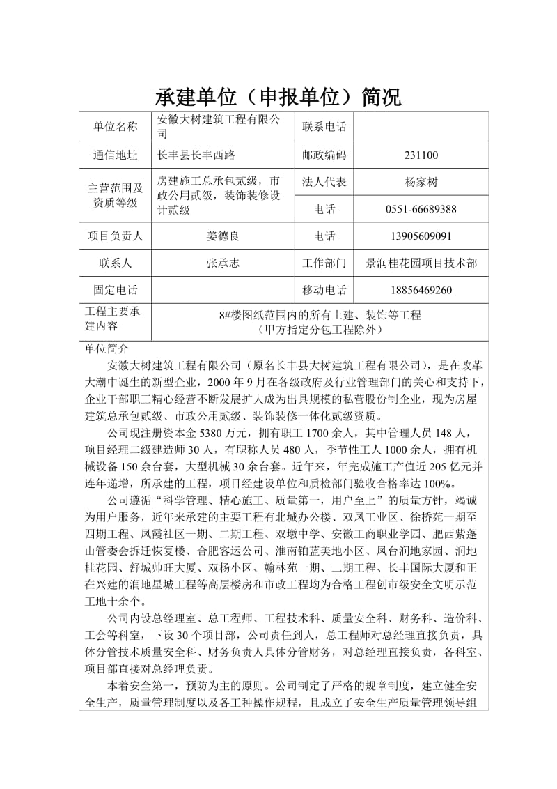 淮南市建设工程舜耕杯申报内容1.doc_第3页